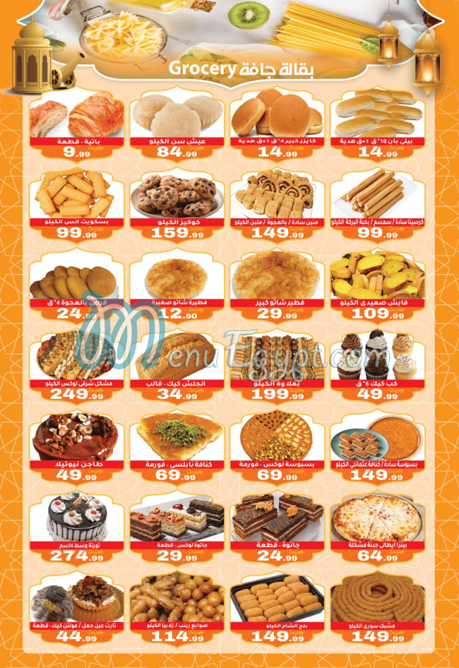 أسعار اولاد المحلاوي مصر