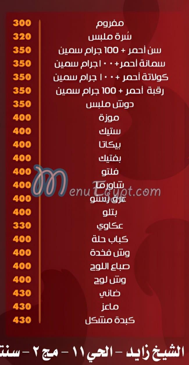 Awlad Al Qady Butcher menu