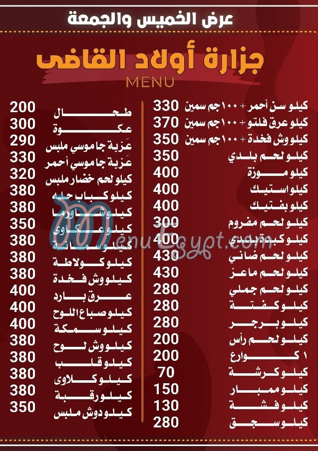 Awlad Al Qady Butcher menu Egypt