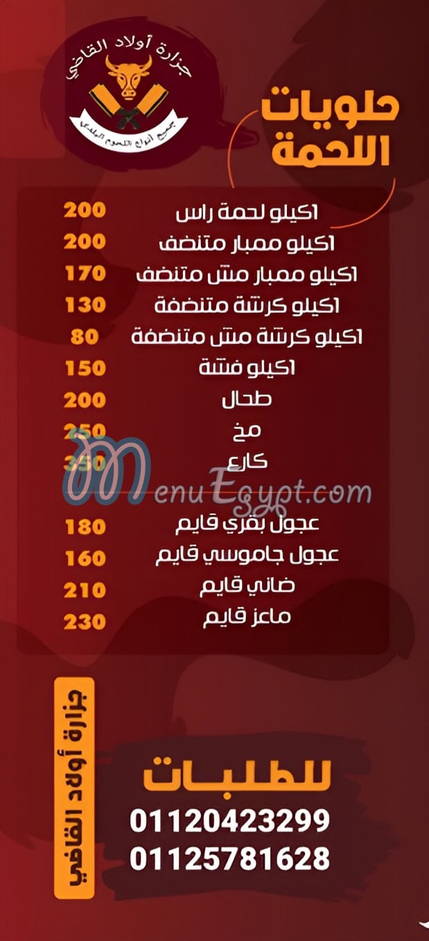 Awlad Al Qady Butcher egypt