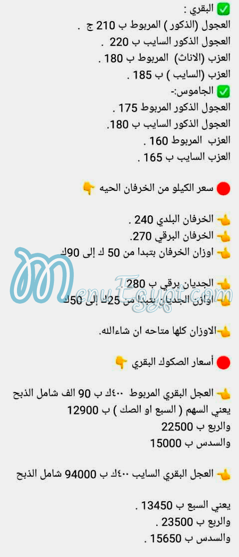 مطعم جزارة أولاد القاضي مصر
