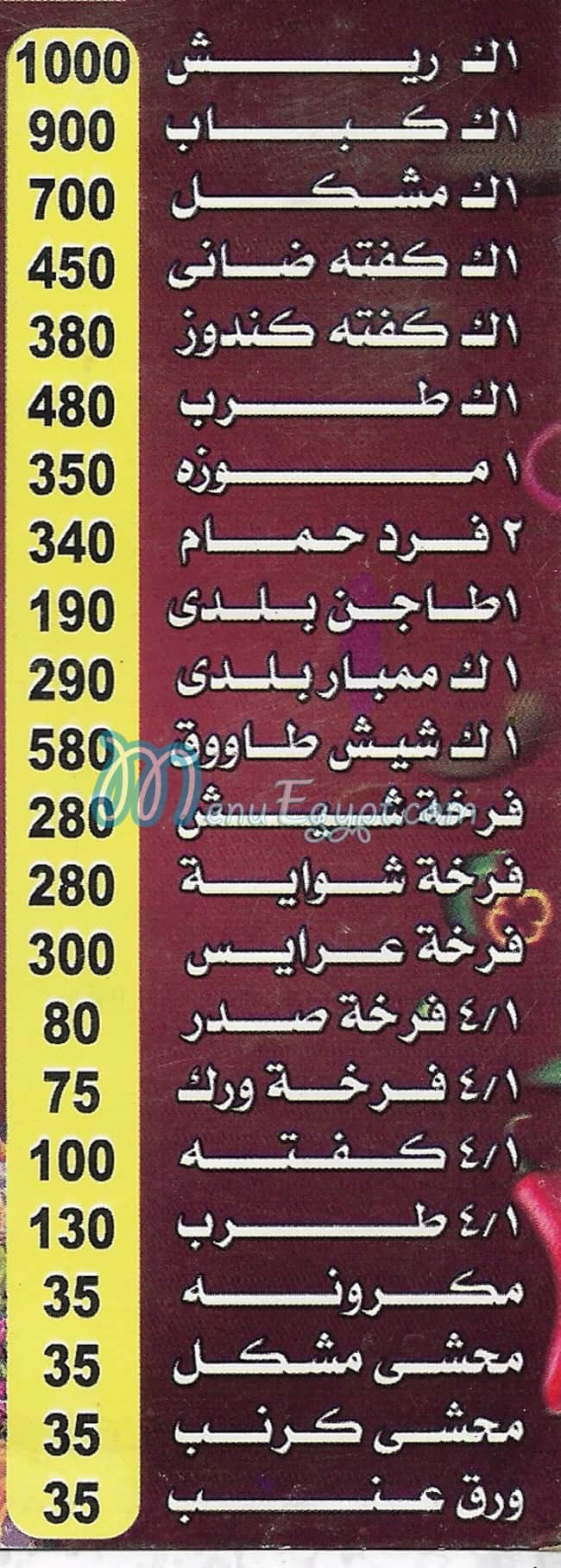 Awlad Al  Shekh Fesal menu