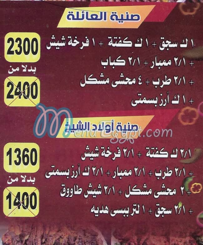 Awlad Al  Shekh Fesal egypt