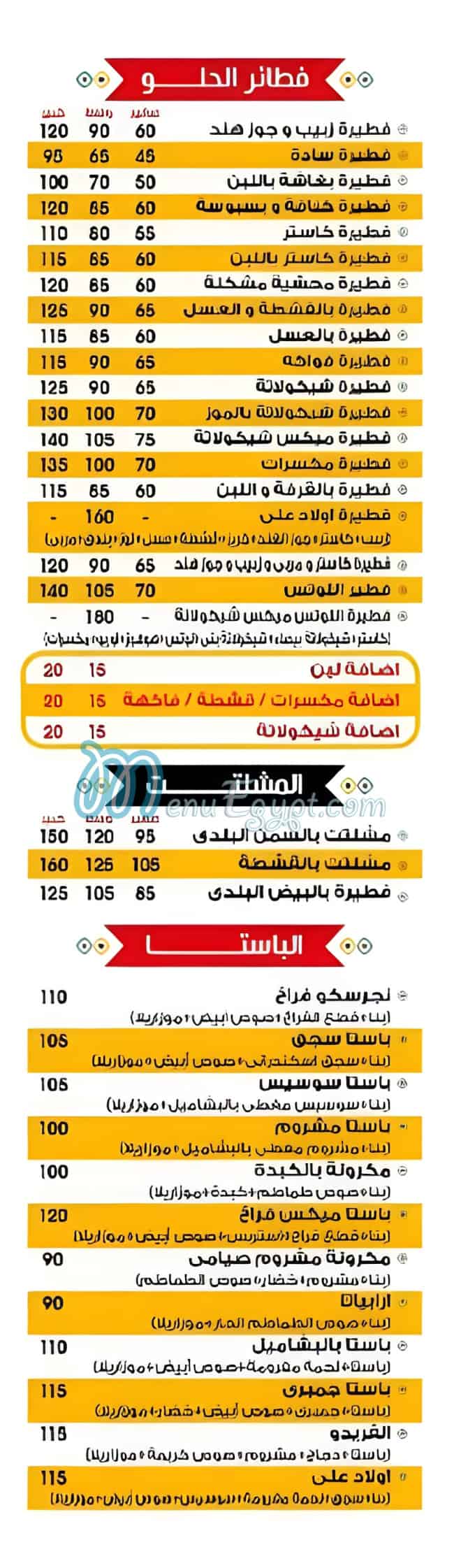 مطعم اولاد علي مصر