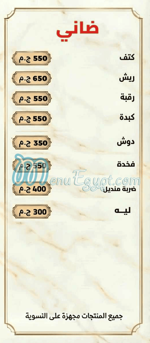 منيو جزارة اولاد عتريس
