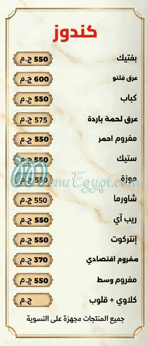منيو جزارة اولاد عتريس مصر