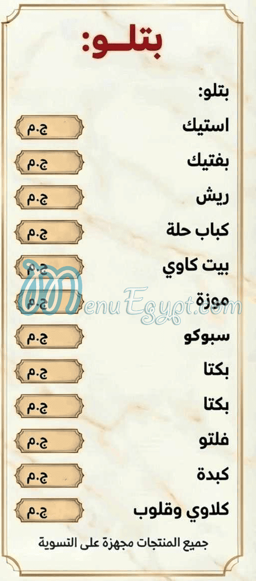 مطعم جزارة اولاد عتريس مصر