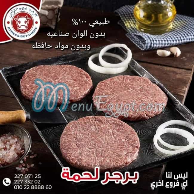 جزارة اولاد عتريس مصر الخط الساخن