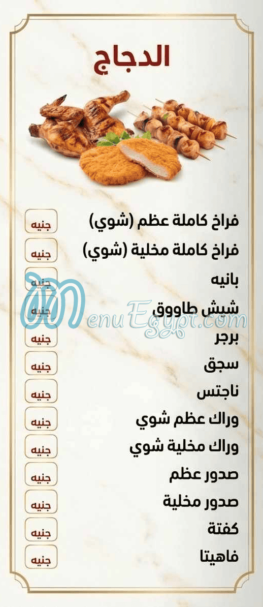 جزارة اولاد عتريس منيو