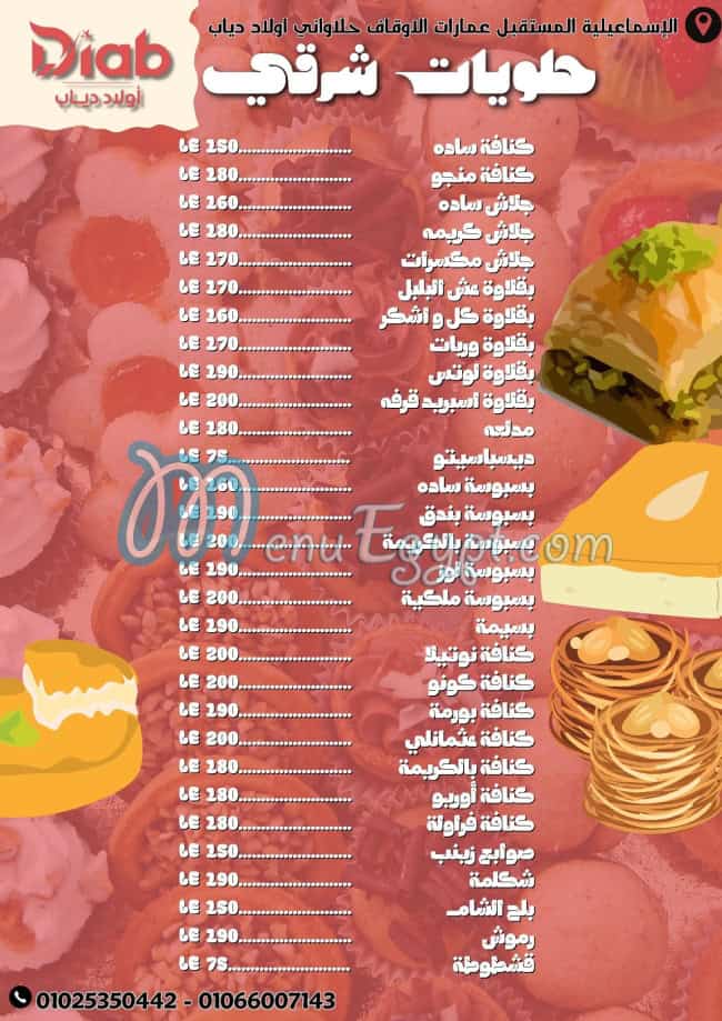 Awlad Diab Patisserie menu