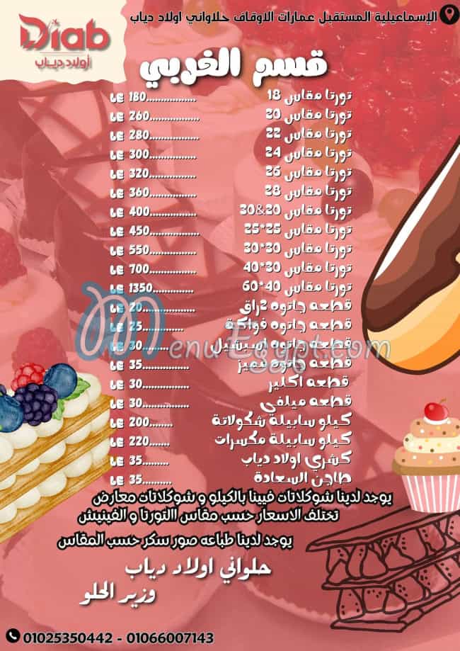 Awlad Diab Patisserie menu Egypt