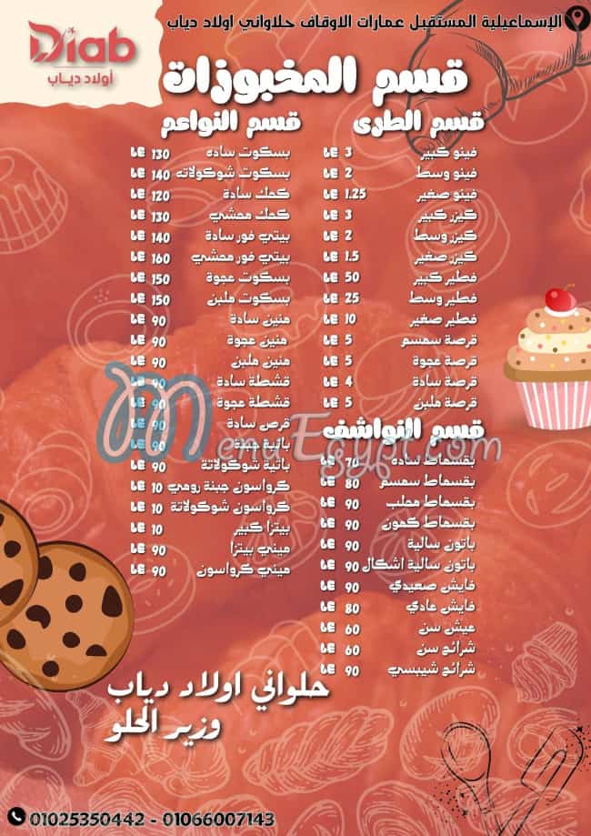 Awlad Diab Patisserie egypt