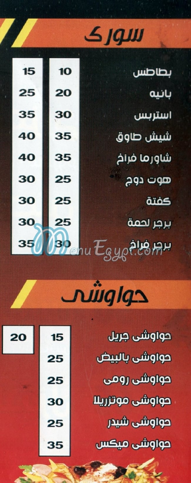 Awlad El 3am menu