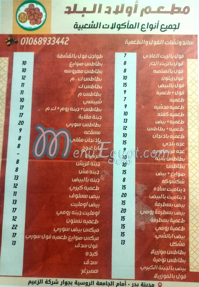 Awlad El Balad menu