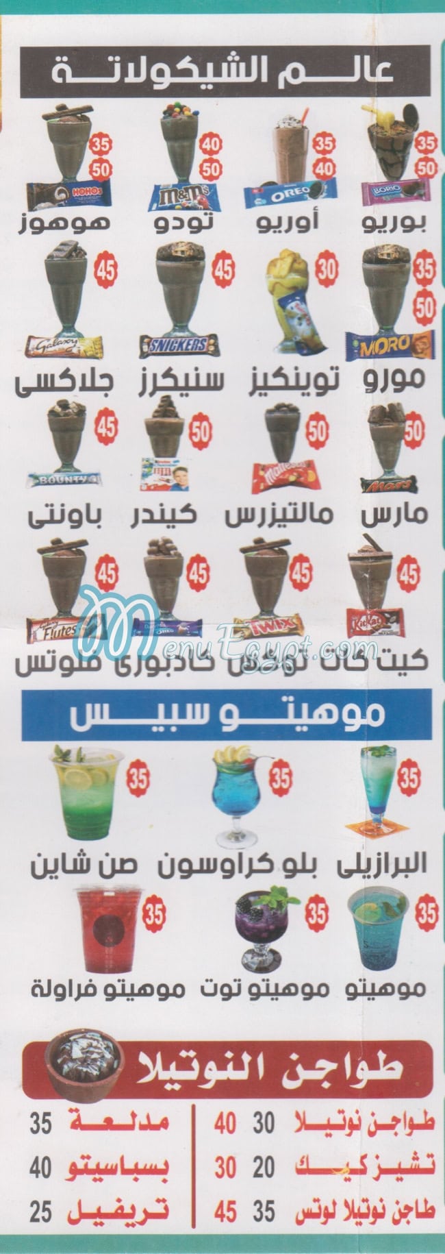 awlad El Qubesy menu