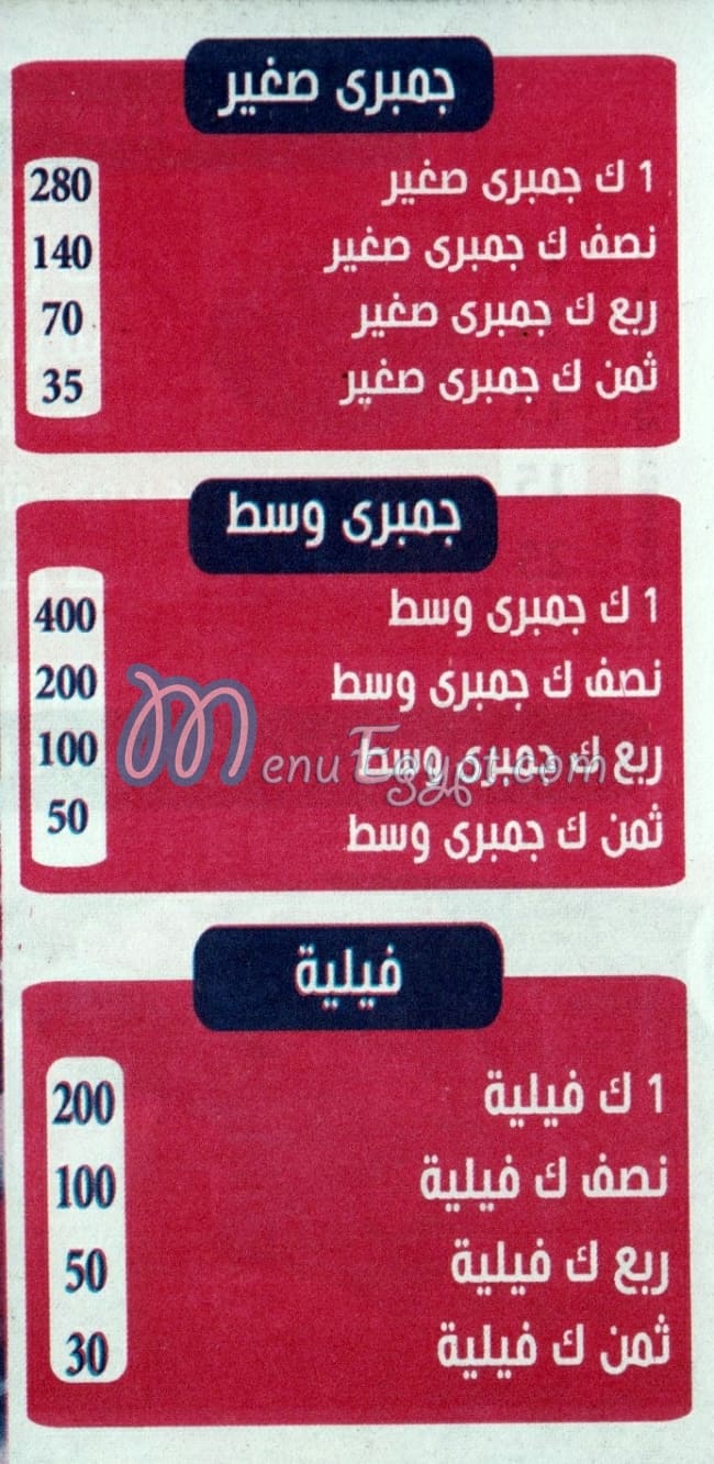 Awlad El Shaqawy Shobra menu