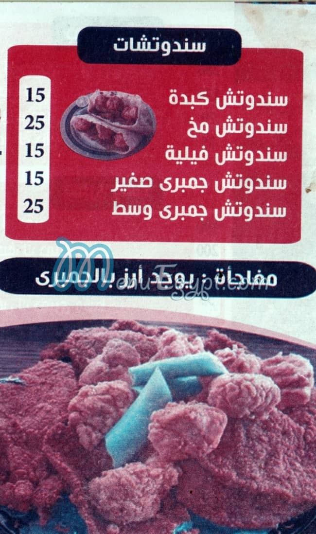 Awlad El Shaqawy Shobra menu Egypt