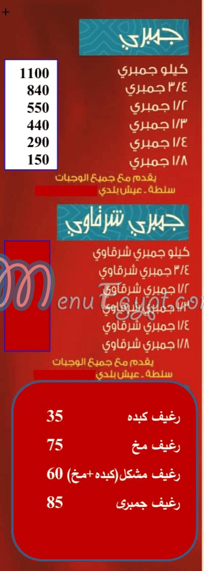 مطعم اولاد الشرقاوي المقطم مصر