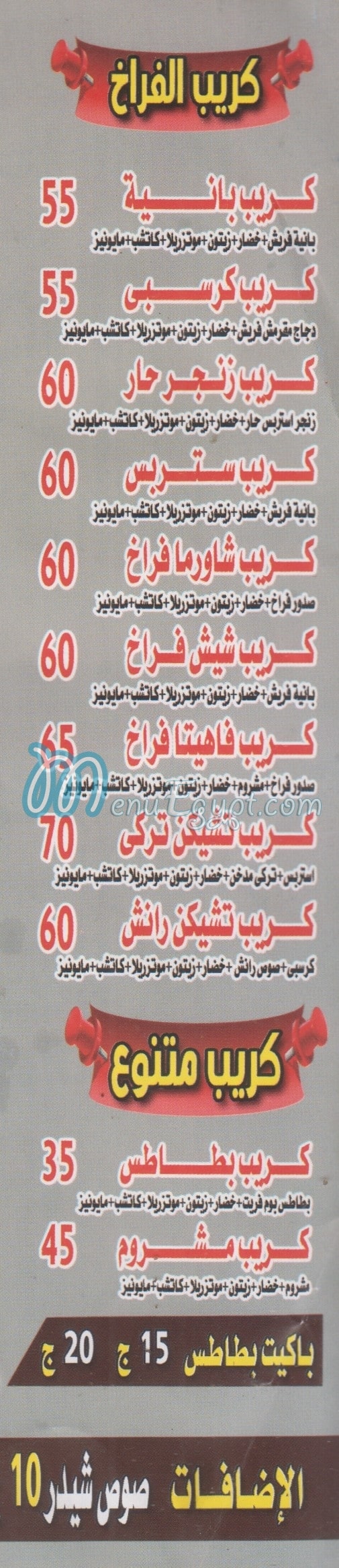 Awlad EL SHEKH menu