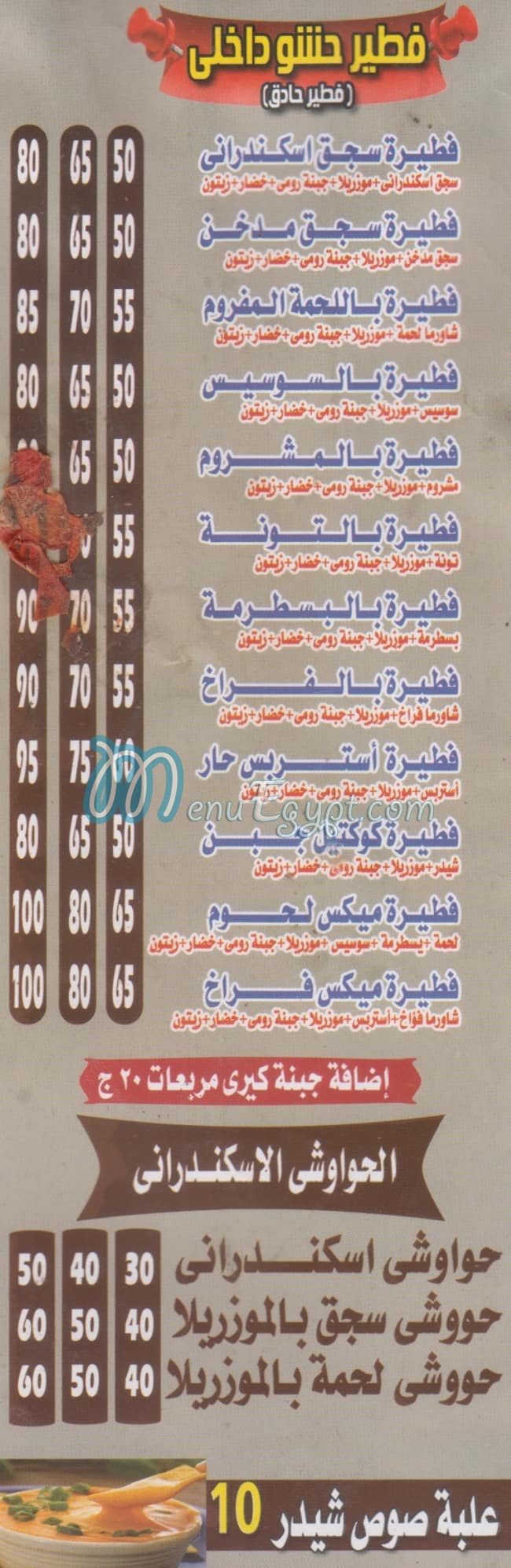 Awlad EL SHEKH menu Egypt 1