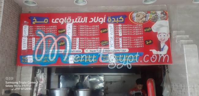 Awlad elshrkawy kebda and mokh menu Egypt
