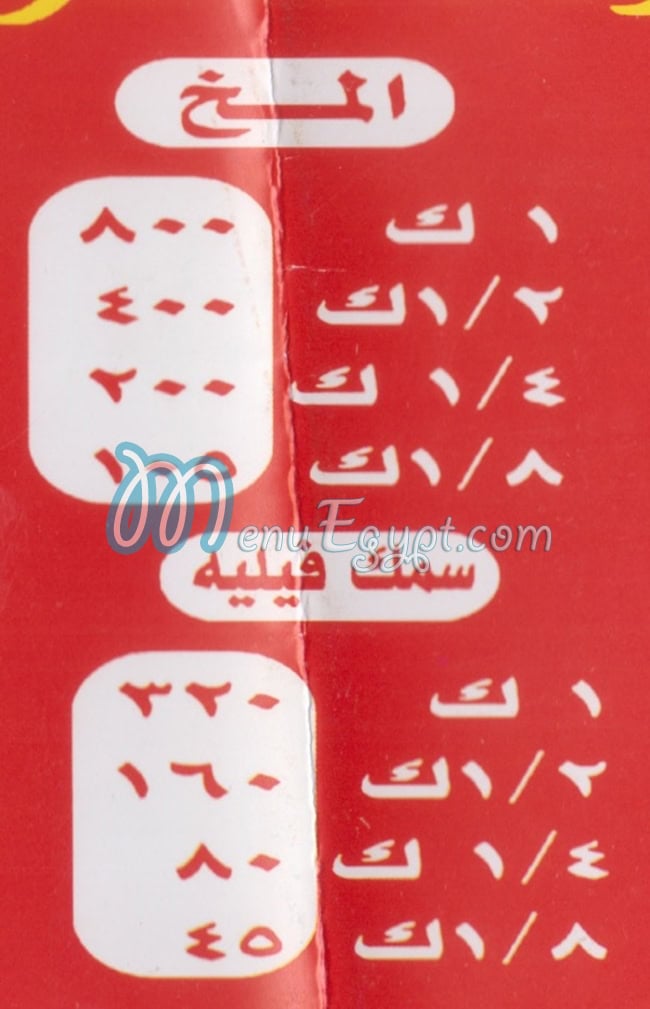 AWLAD ELSHRQAWY menu Egypt