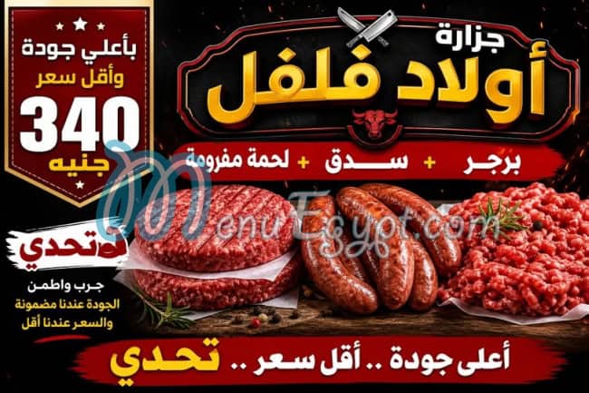اولاد فلفل مصر منيو بالعربى
