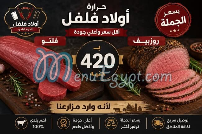اولاد فلفل مصر الخط الساخن