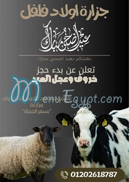 اولاد فلفل منيو