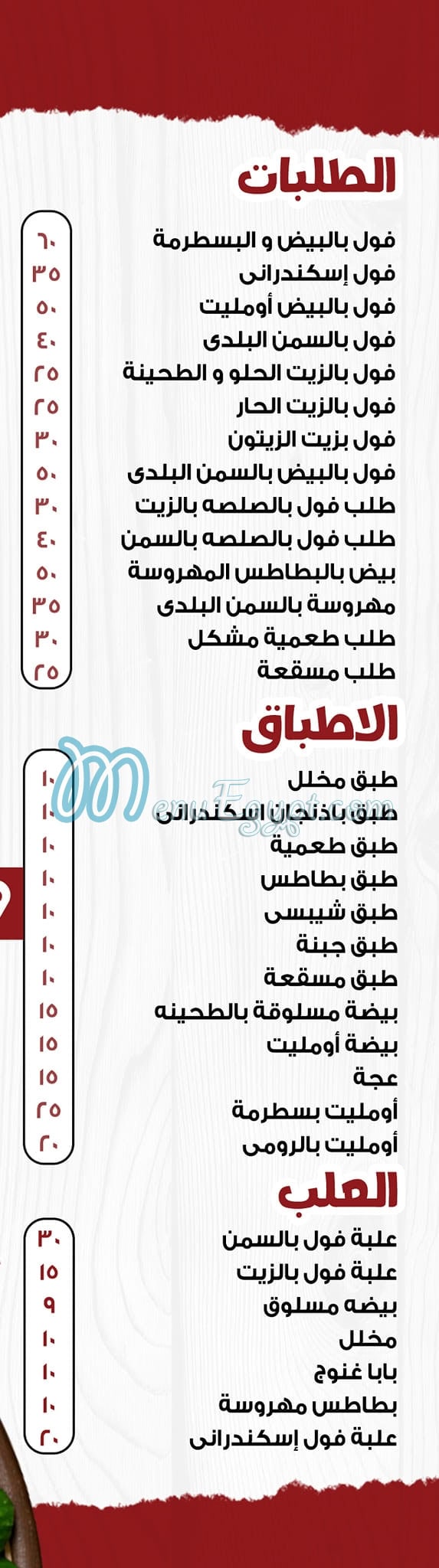 Awlad hanafy menu Egypt