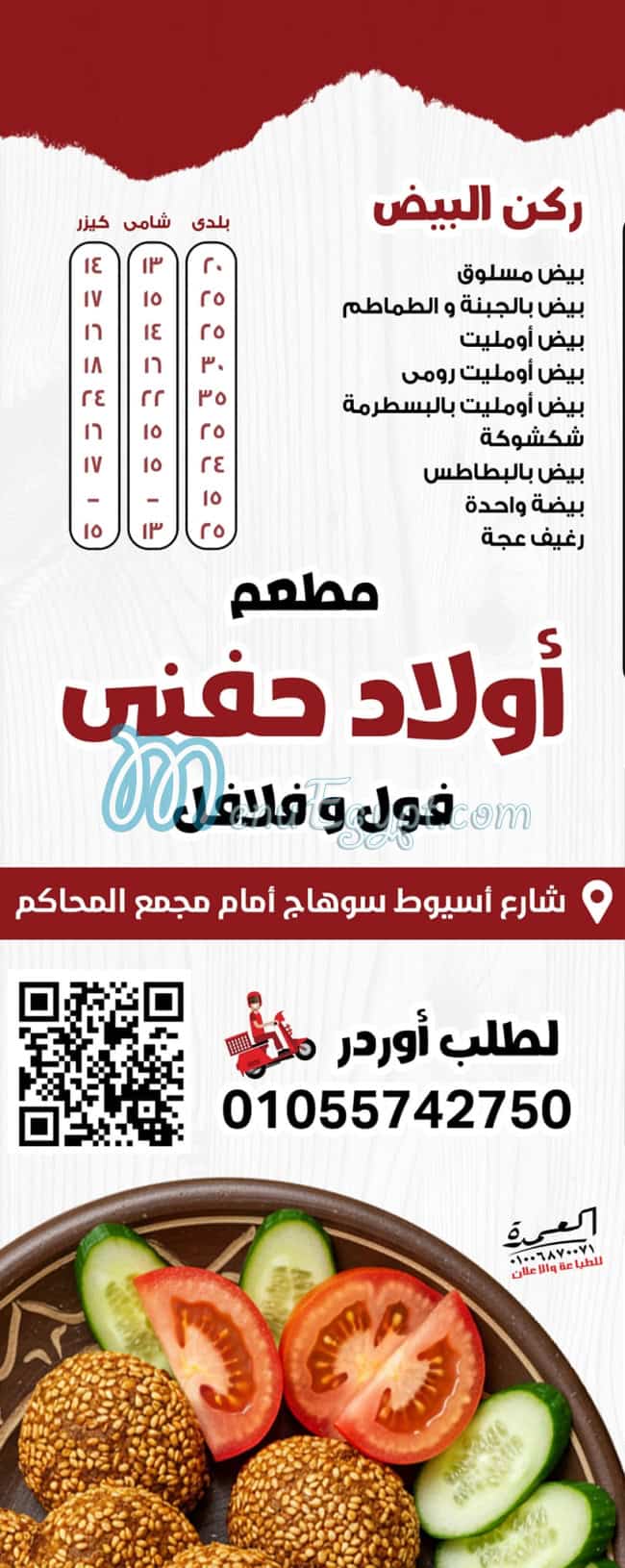 Awlad hanafy egypt