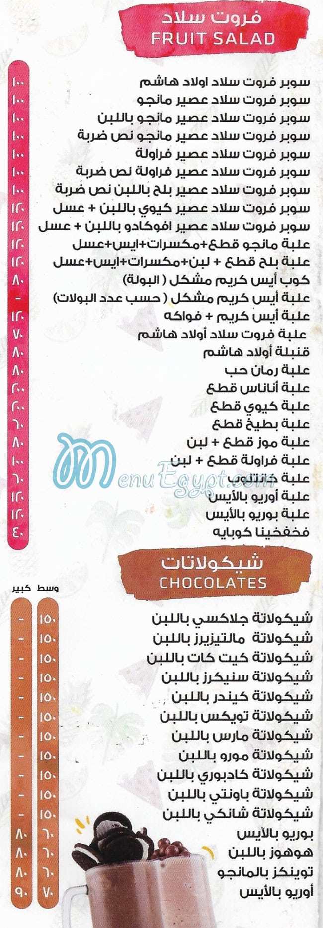 أسعار اولاد هاشم مصر