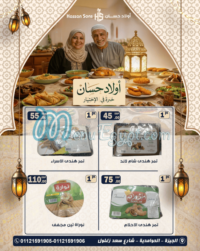 منيو اولاد حسان مصر 3