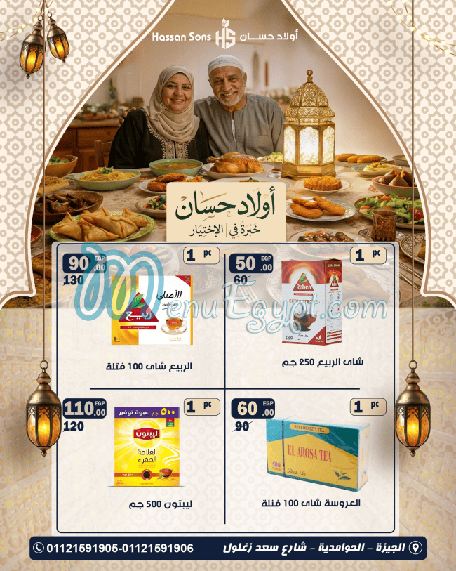 منيو اولاد حسان مصر