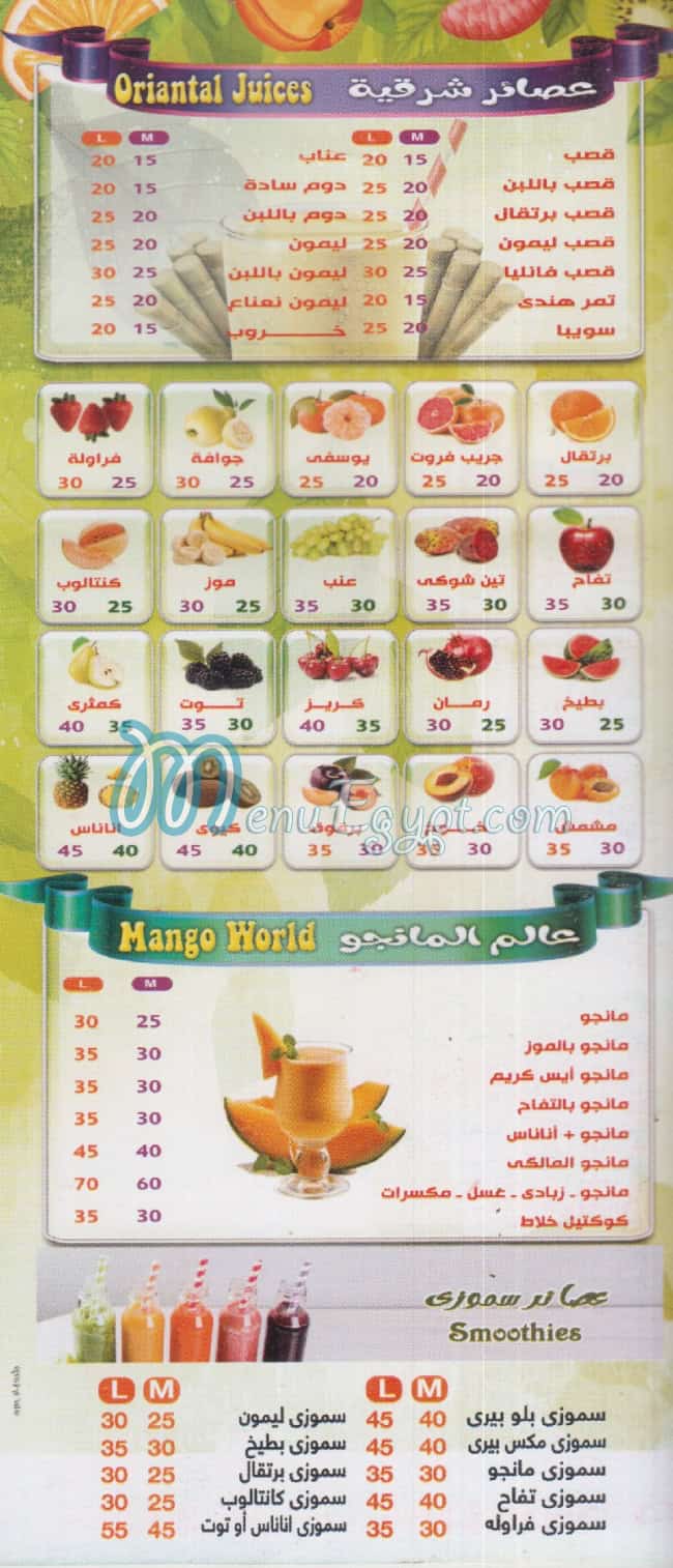 awlad hegazy menu Egypt 2