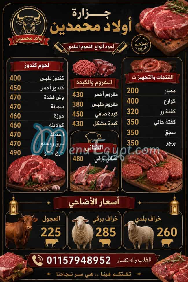 منيو اولاد محمدين