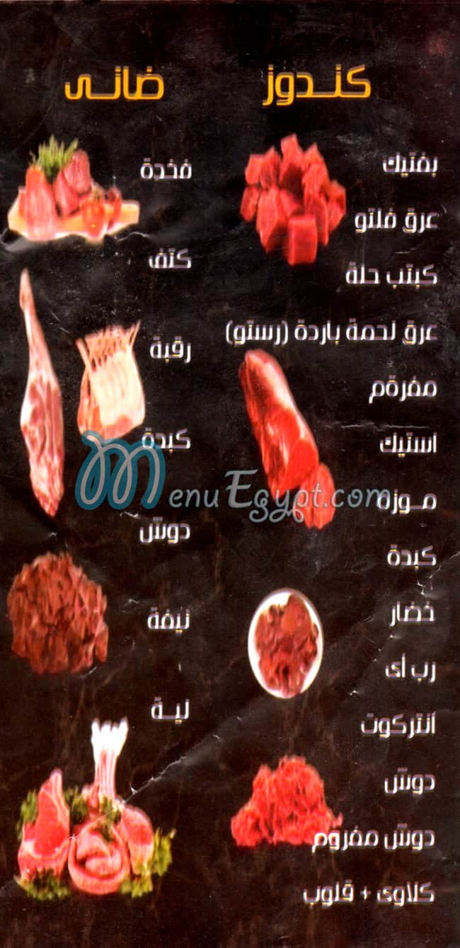 Awlad Mohamaden menu