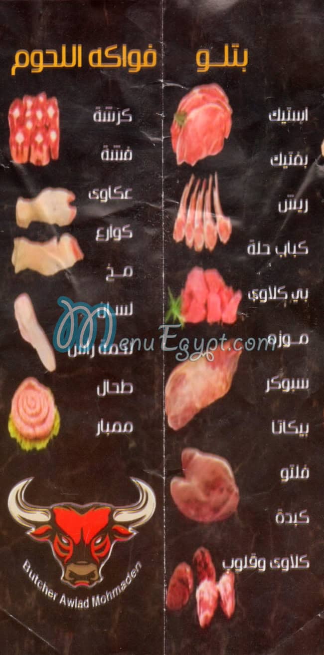 Awlad Mohamaden menu Egypt