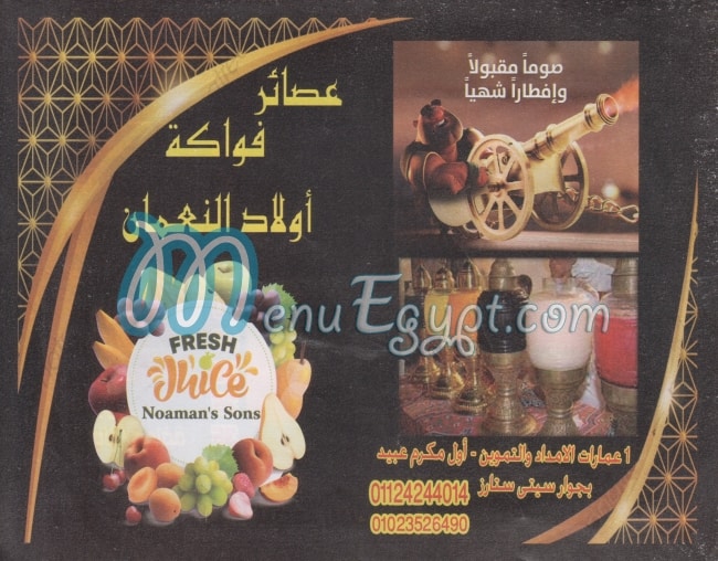 Awlad Noaman menu