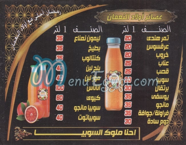 Awlad Noaman menu Egypt