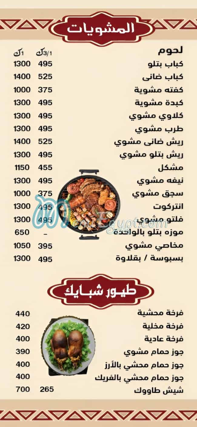 Awlad Shabayek menu