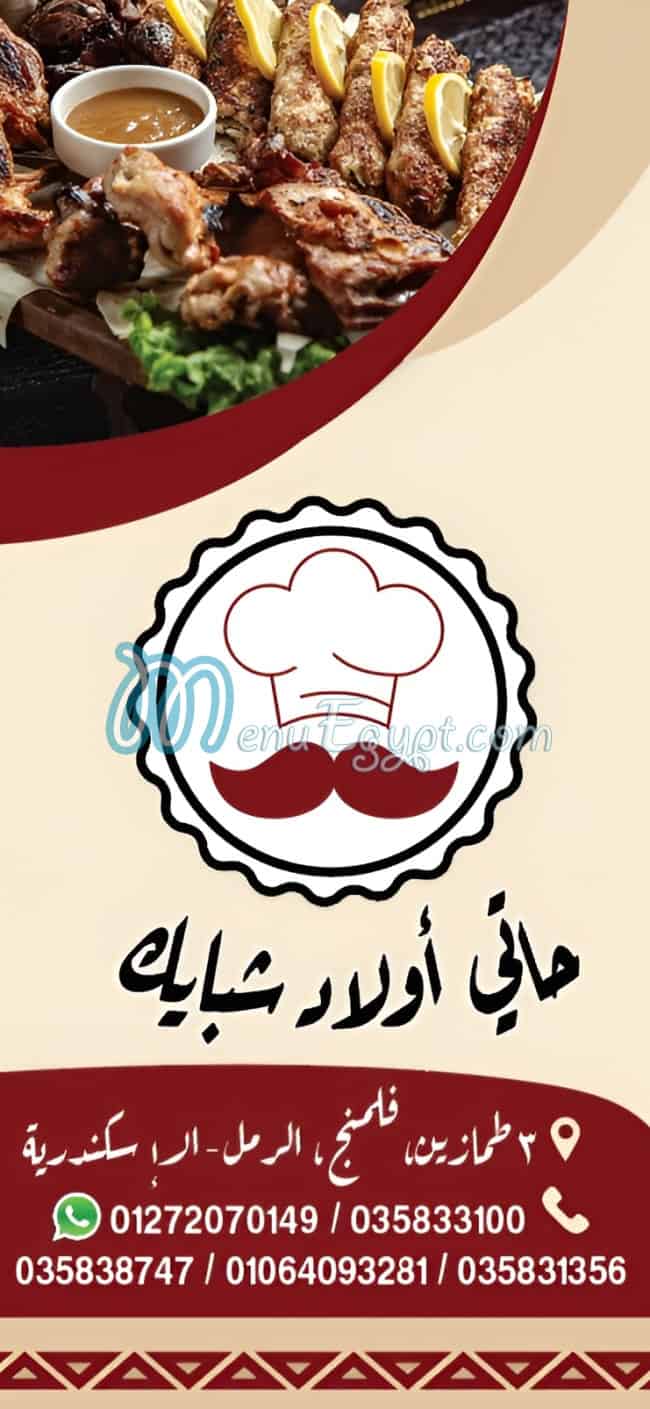Awlad Shabayek egypt