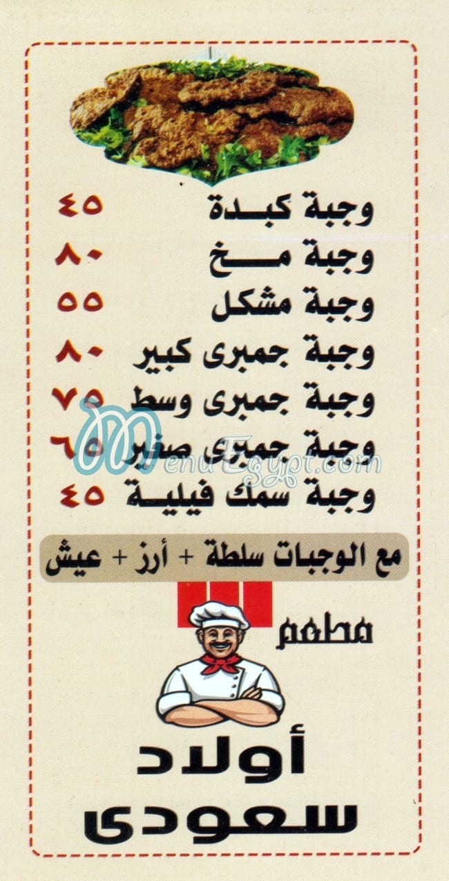 Awlad So3ody menu