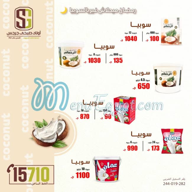 Awlad Sobhy Girgis delivery menu