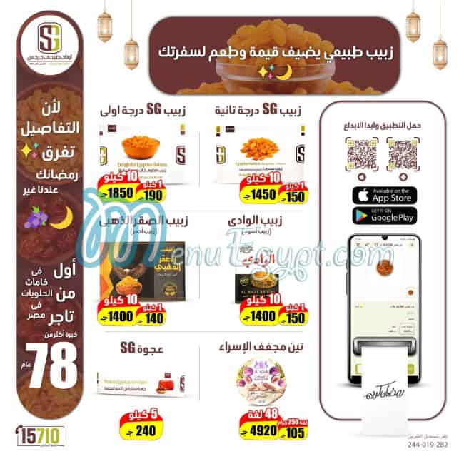 Awlad Sobhy Girgis menu Egypt 1