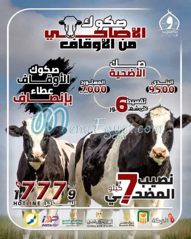 مطعم وزارة الأوقاف المصرية مصر