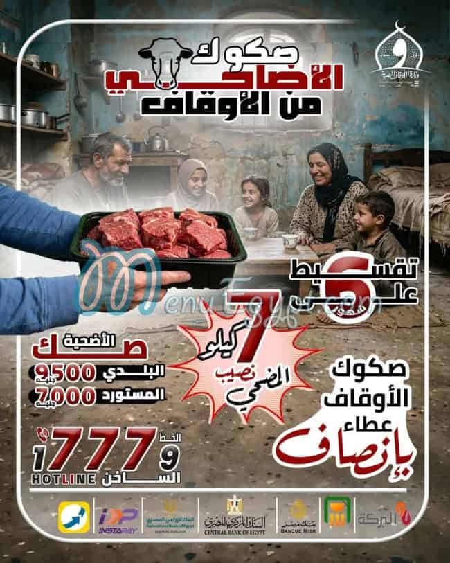 وزارة الأوقاف المصرية مصر منيو بالعربى