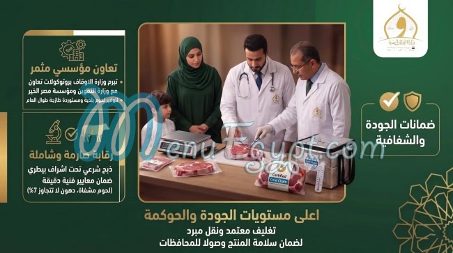 وزارة الأوقاف المصرية منيو