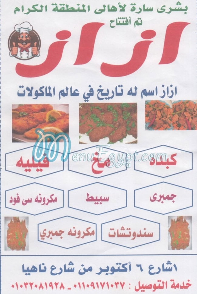 منيو از از