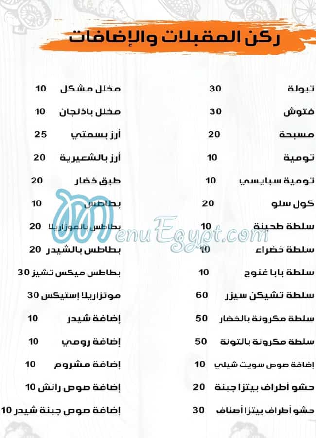 Azaret Al Sham Sohag menu Egypt 5